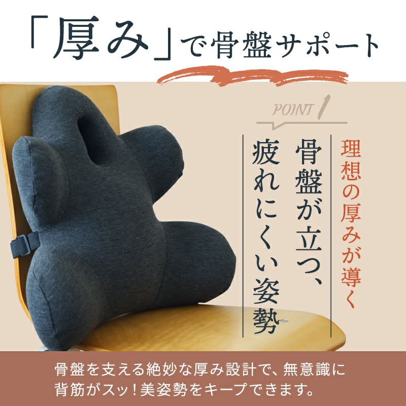 絶妙な厚みで骨盤が自然に立ち美姿勢に