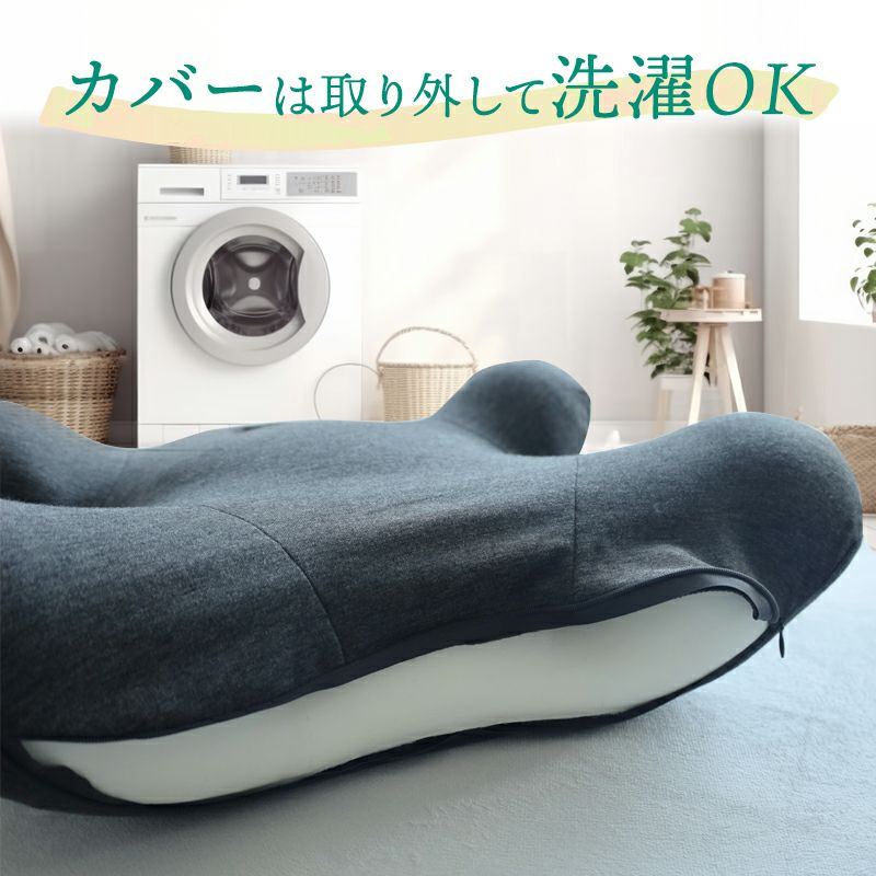 カバーは洗濯可能