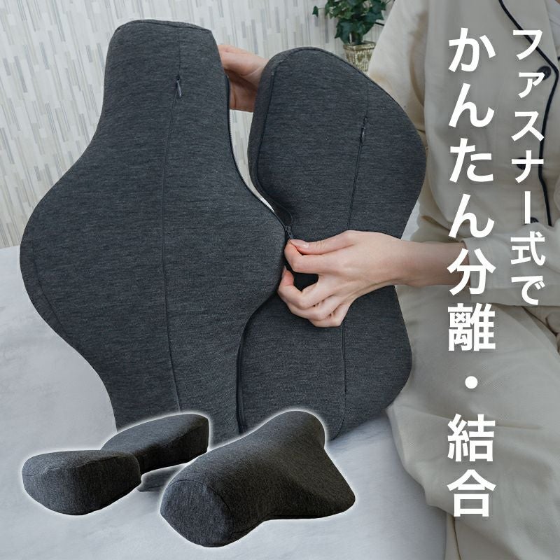 ファスナー式で分離・結合できる枕