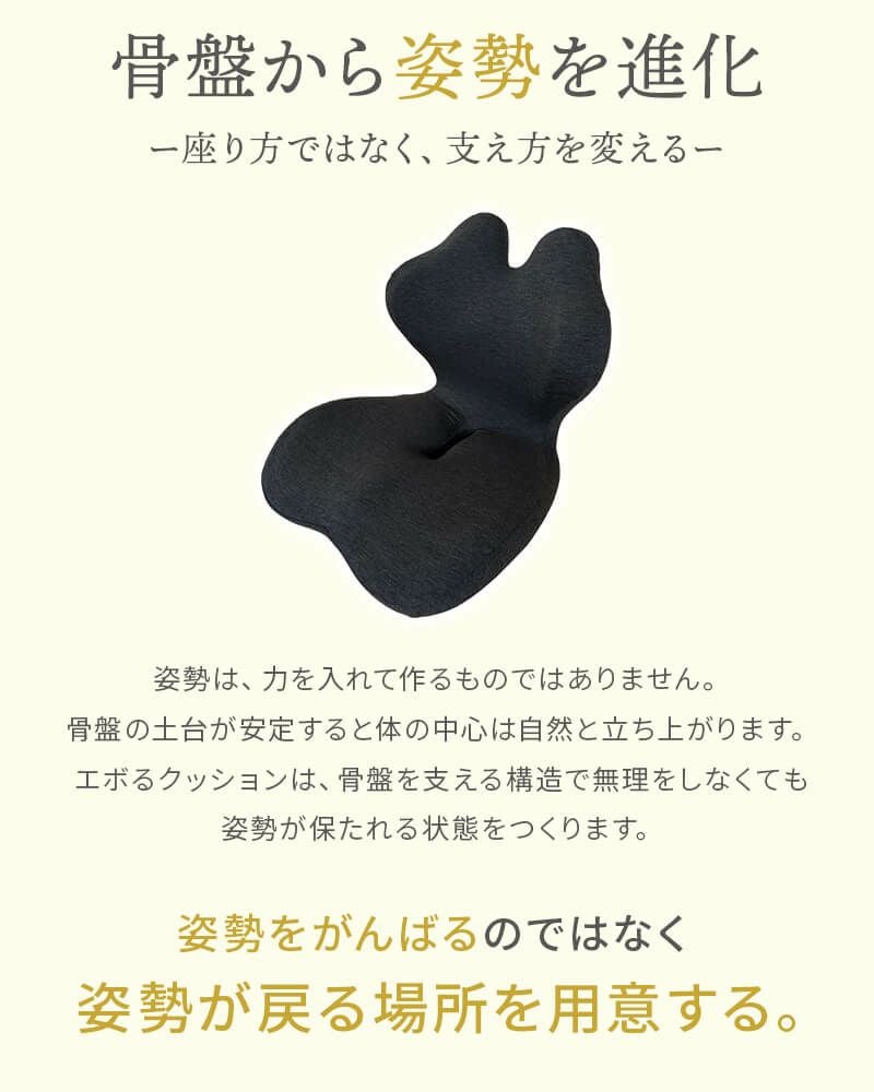 骨盤から姿勢を進化