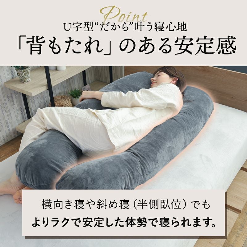 U字型で背もたれのある安定感