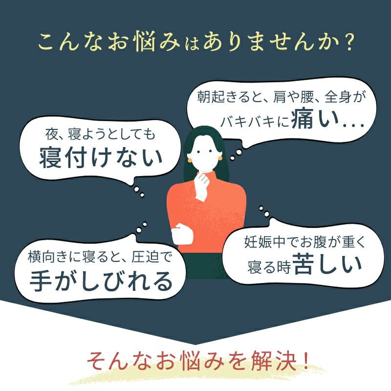 変幻自在に形を変えてフィットする抱き枕