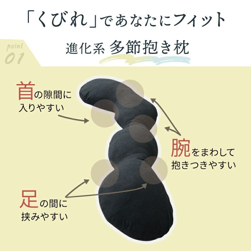 節とくびれに体がフィット