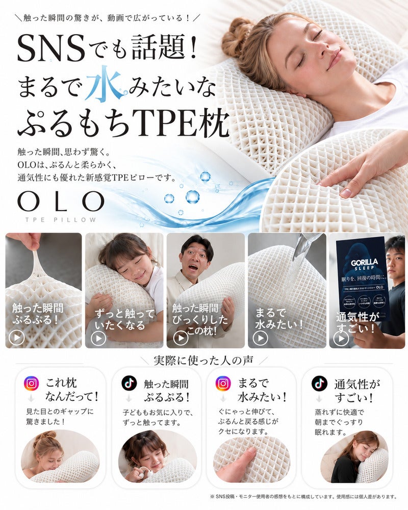 SNSで話題沸騰