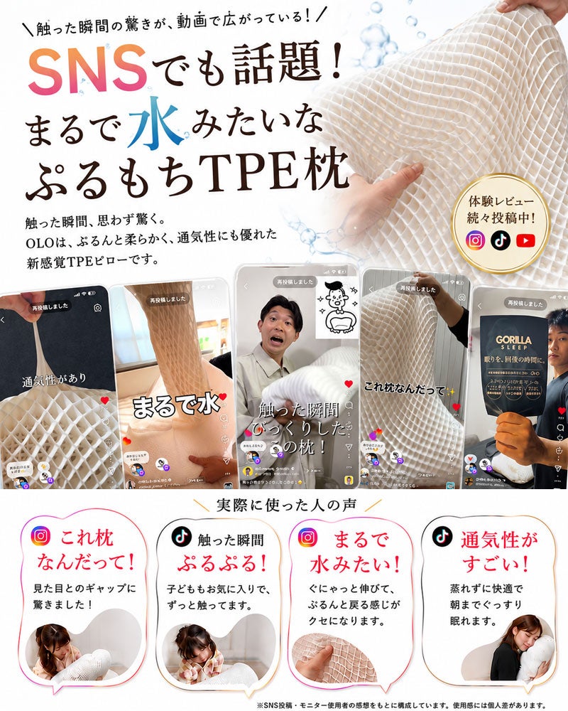 SNSで話題沸騰