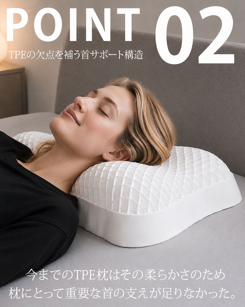 TPE枕の特長