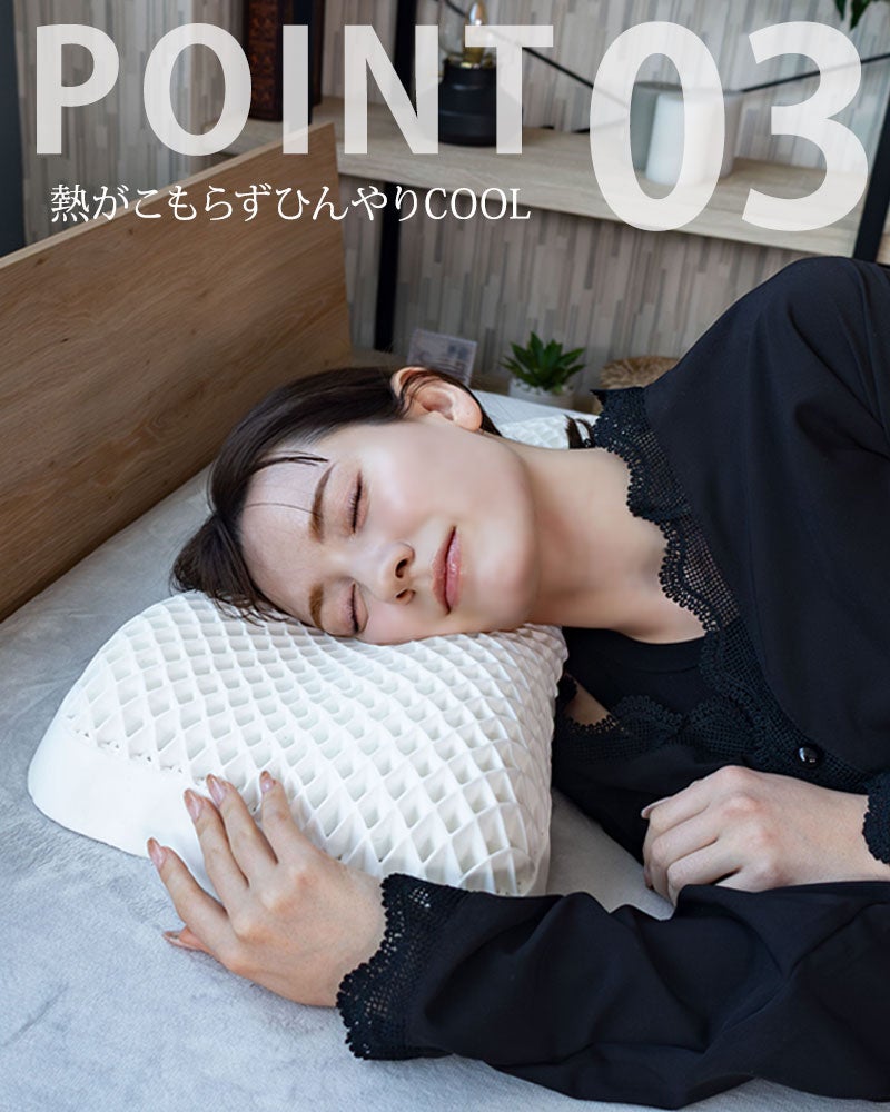 熱がこもらない枕