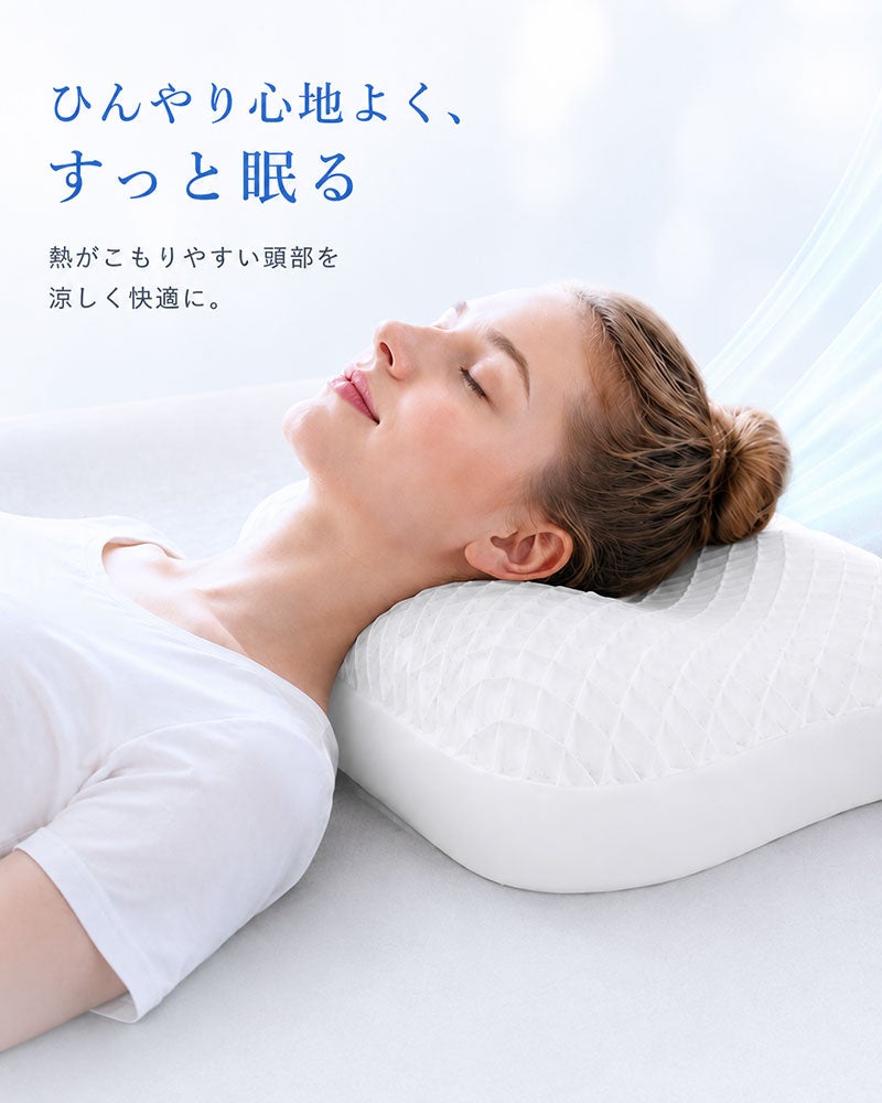 頭まわりを冷やして深く眠る