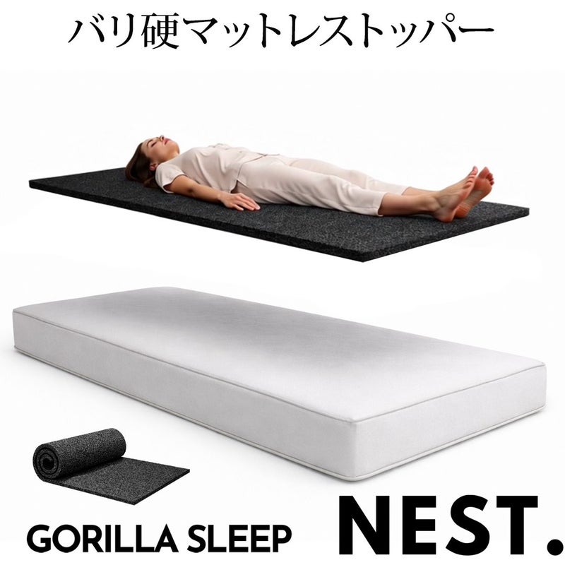 マットレストッパー　ネスト