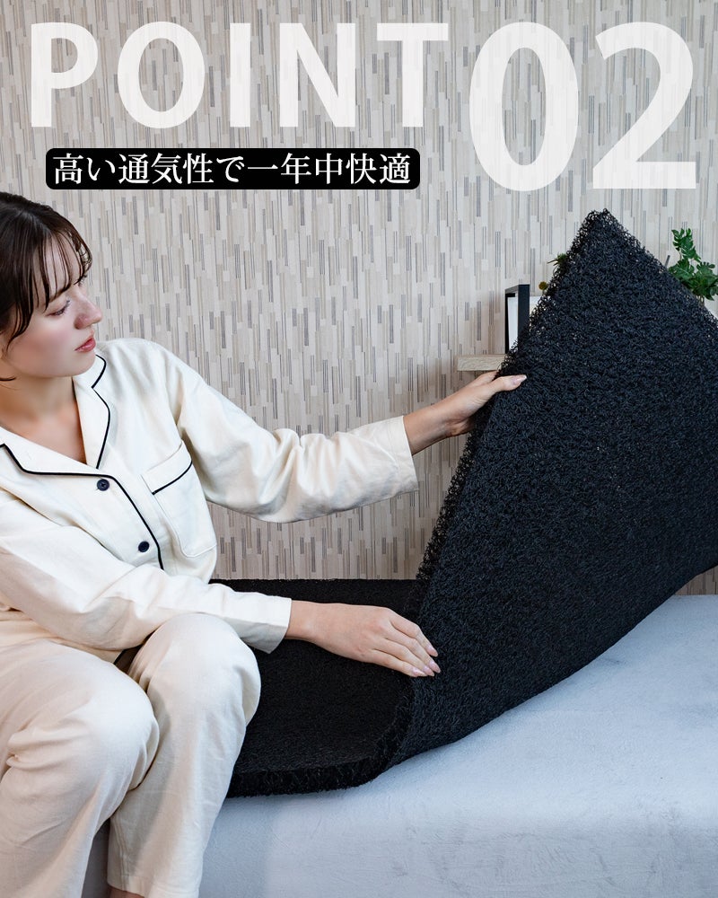 高い通気性で一年中快適