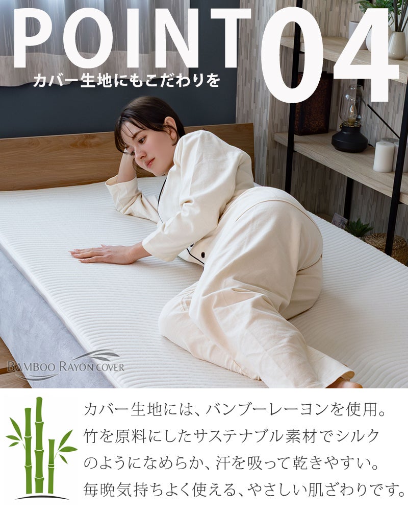 サステナブルなバンブーレーヨンをカバーに採用