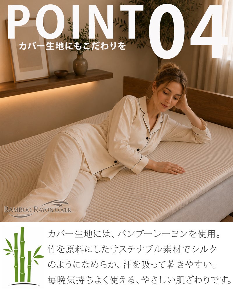サステナブルなバンブーレーヨンをカバーに採用