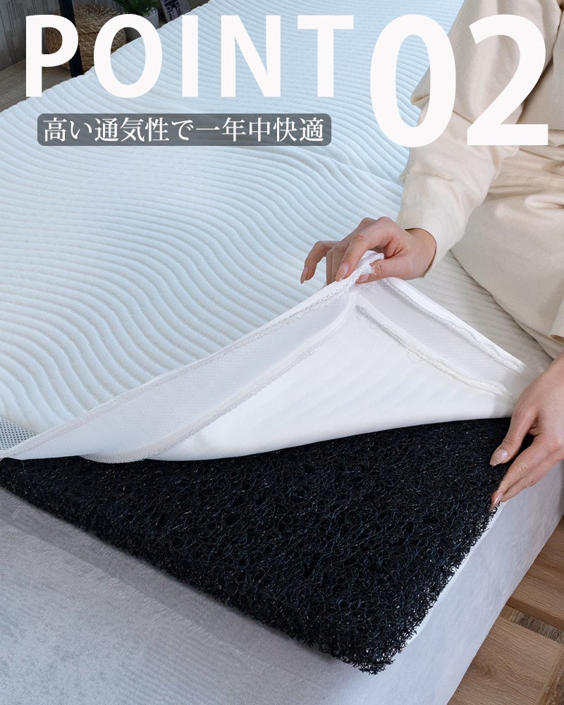 高い通気性で一年中快適