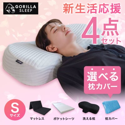 新生活応援セット