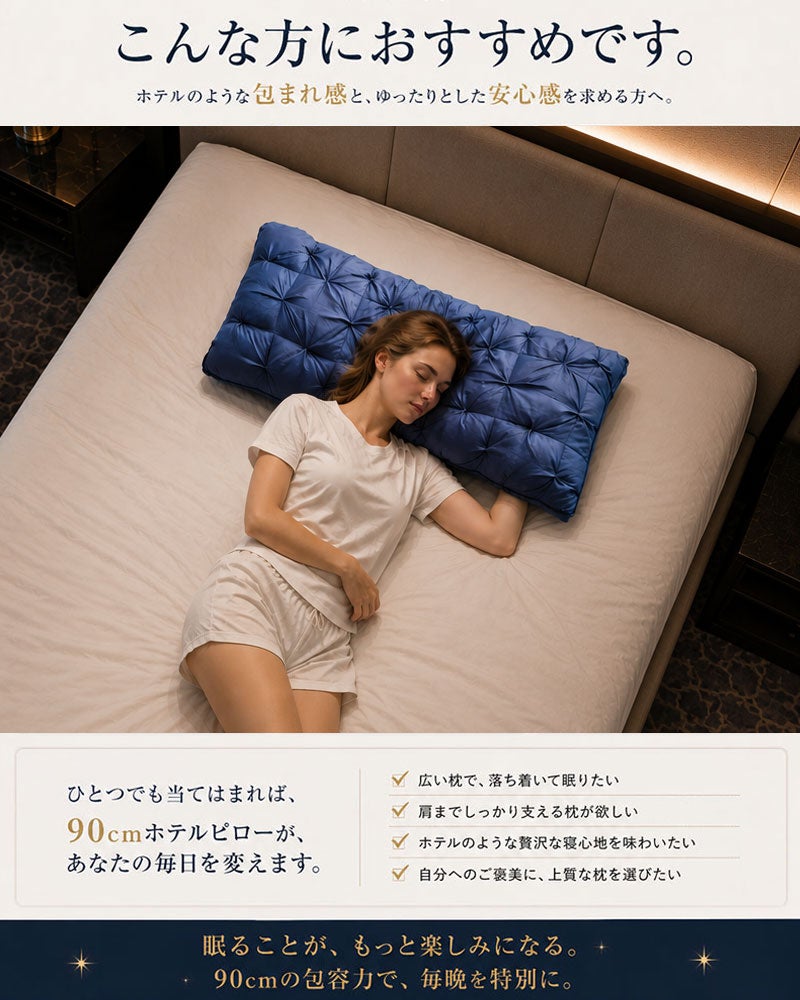 90cmワイドサイズホテルピロー【キルテ】｜BlueBlood.Shop