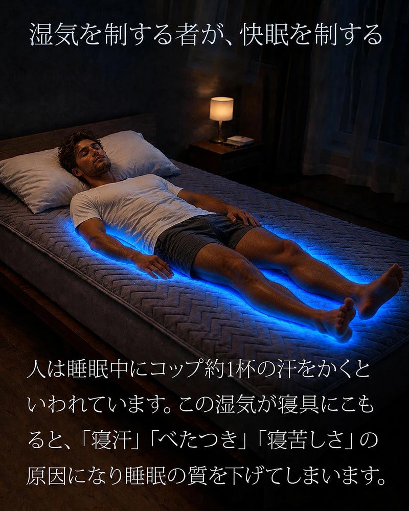 寝苦しさの原因になる湿気をコントロール