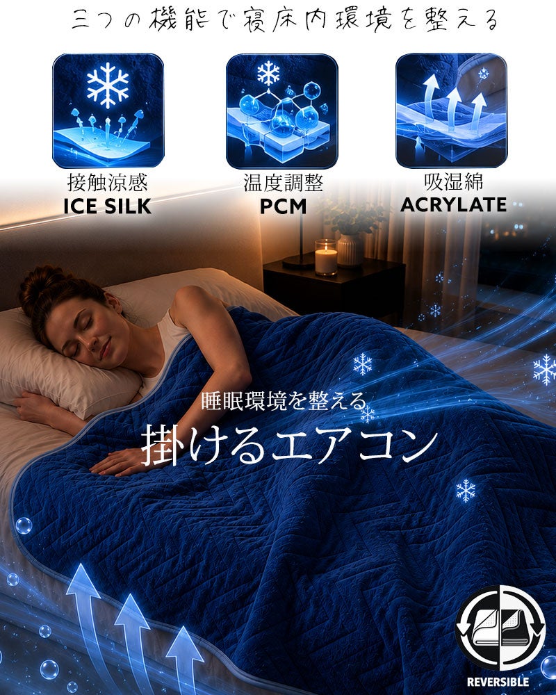 3つの機能でひんやり