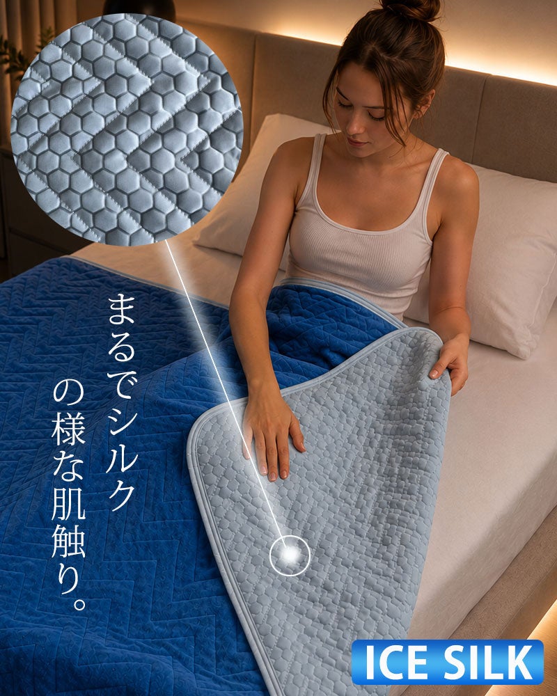まるでシルクのような肌触り