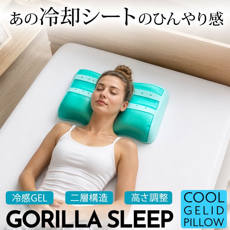 ひんやり冷却ジェルまくら