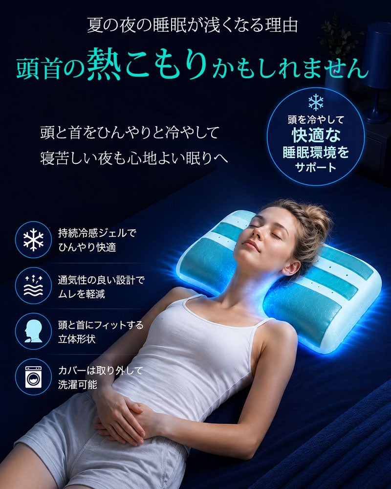 頭部の熱こもりを軽減
